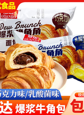 冠达爆浆夹心脆角角牛角面包乳酸菌巧克力味糕点休闲零食代餐早餐