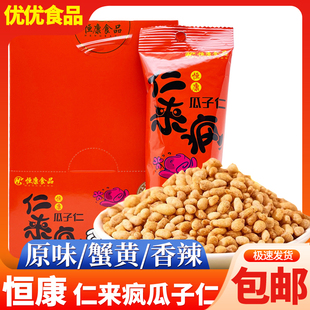 恒康仁来疯蟹黄味瓜子仁坚果小吃香辣原味肉松瓜子仁休零食小吃