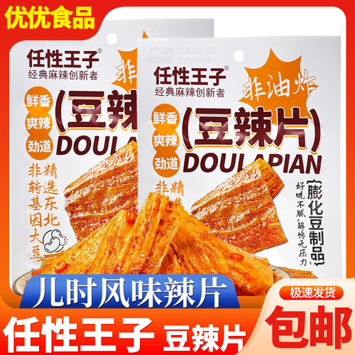 任性王子手撕豆辣片网红豆皮怀旧大辣片麻辣零食休闲小吃