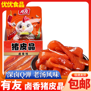 有友猪皮晶泡卤猪皮卤香味水晶肉皮办公室休闲零食解馋小吃