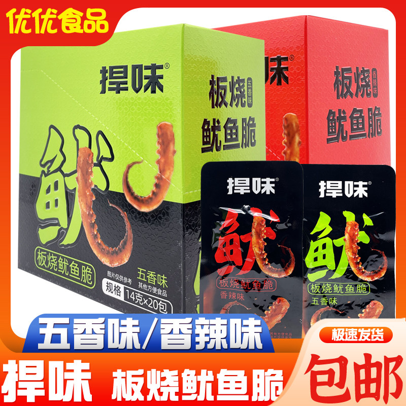 捍味板烧鱿鱼脆14g开袋即食香辣五香味魔芋脆爽零食解馋小吃