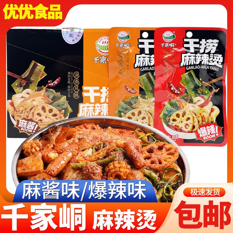 千家峒干捞麻辣烫即食零食蔬菜爆麻爆辣休闲小吃咸菜解馋下饭菜