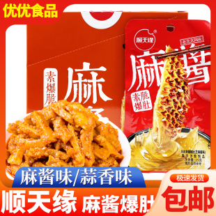 顺天缘麻酱素毛肚办公室零食小吃蒜香味爽脆爆肚脆即食小吃魔芋