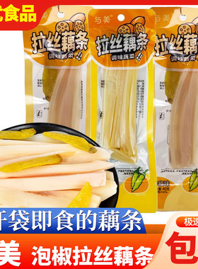 与美拉丝藕条泡椒味40g袋装脆爽素食休闲零食小吃下酒菜