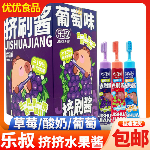 乐叔挤刷酱流质糖果草莓葡萄味果酱儿时怀旧小卖部零食饼干蘸酱