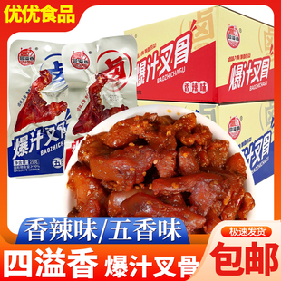 四溢香爆汁叉骨香辣味五香味即食鸡叉骨卤味熟食解馋零食小吃