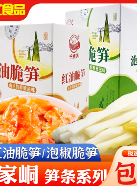 千家峒泡椒脆笋片山椒红油竹笋休闲解馋小零食咸菜开袋即食下饭菜