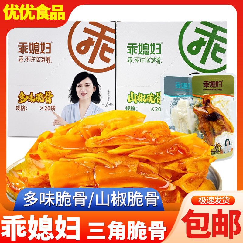 乖媳妇多味脆骨山椒脆软骨三角骨开袋即食脆爽零食解馋小吃下酒菜