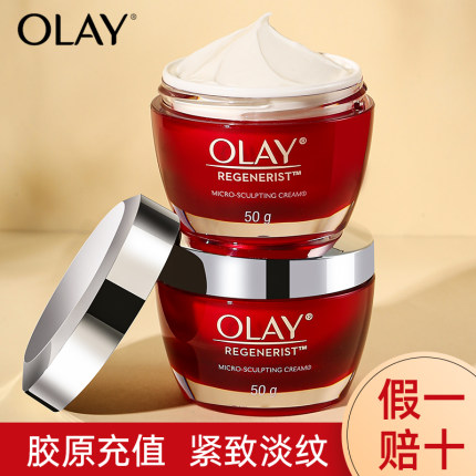 OLAY大红瓶面霜女夏季补水紧致乳液only玉兰油官方旗舰店官网正品