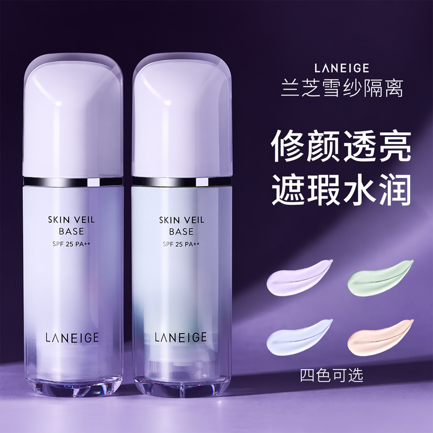 兰芝雪纱隔离霜遮瑕三合一紫色打底妆前乳旗舰店官网官方正品旧版