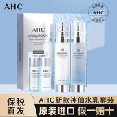 补水护肤神仙水化妆正品 AHC水乳套装 保湿 全套官方旗舰店官网学生