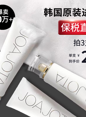 joajota小白管洗面奶男士女士氨基酸深层清洁控油去豆旗舰店官方