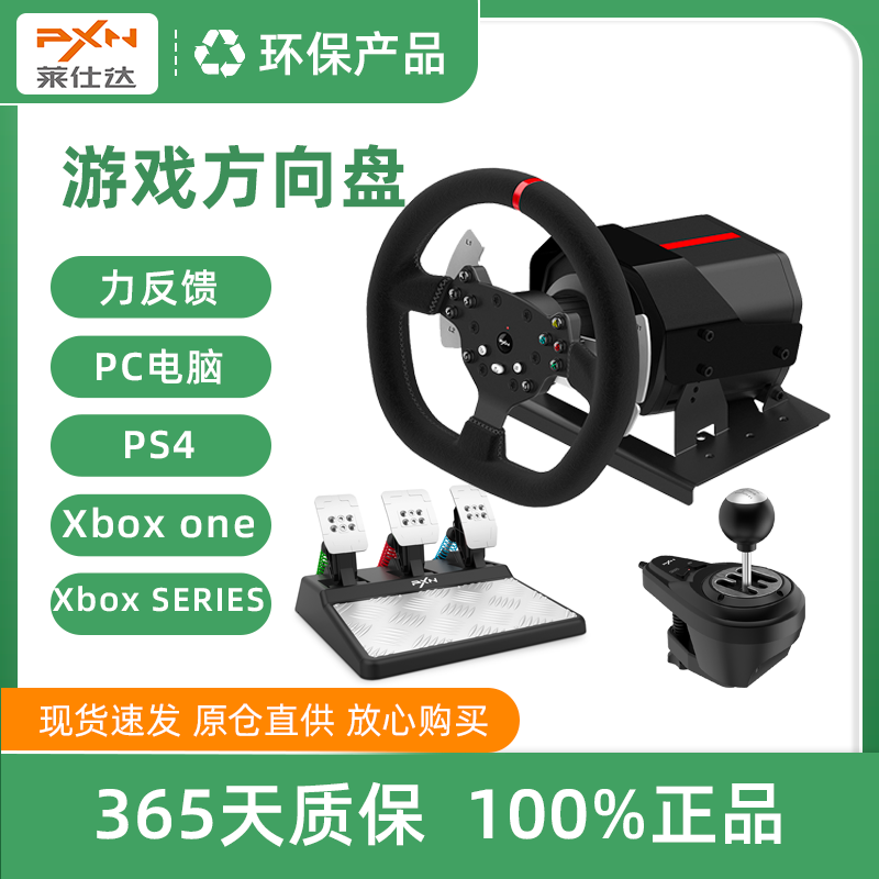 莱仕达V10力反馈方向盘电脑PC游戏900度模拟器ps4汽车xbox驾驶pxn