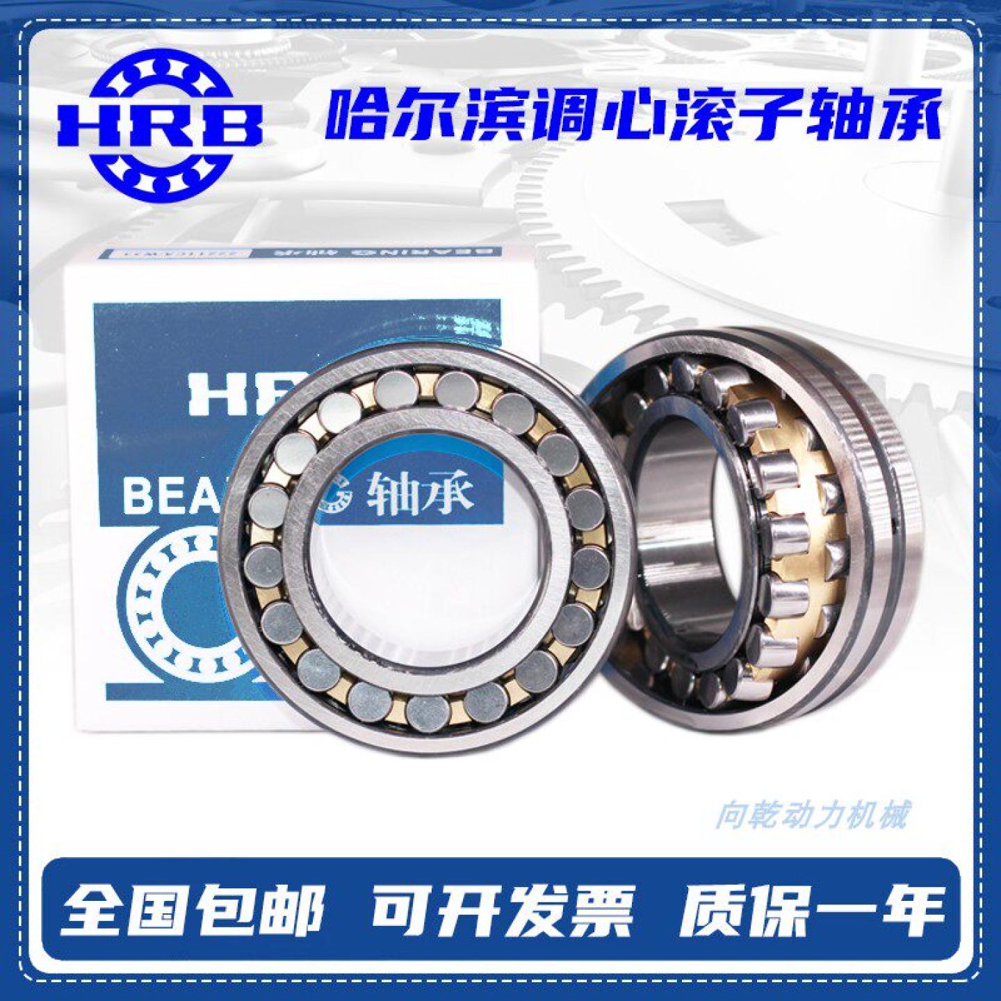HRB哈尔滨22319调心滚子22320轴承22322 22324 22326 22328CA/W33