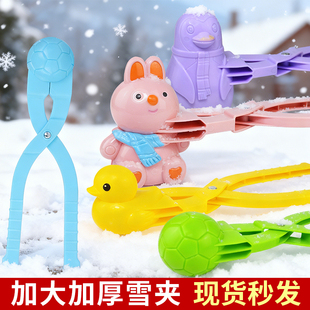 儿童雪球夹玩具小鸭子玩雪夹神器小兔子模具堆雪人工具打雪仗装 备