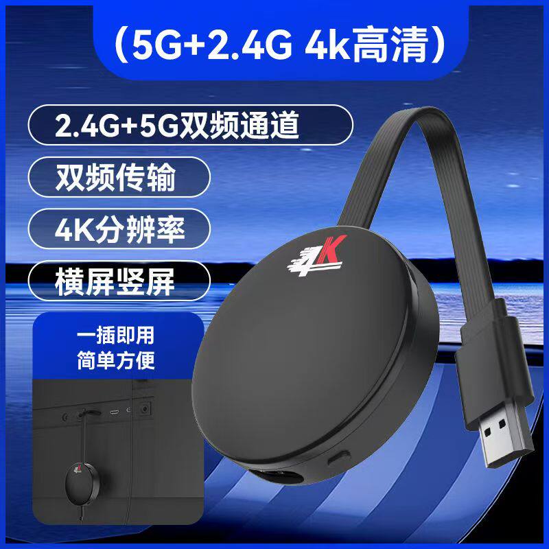 无线投屏器2025新款手机连电视同屏hdmi显示器投影仪5G同屏神器