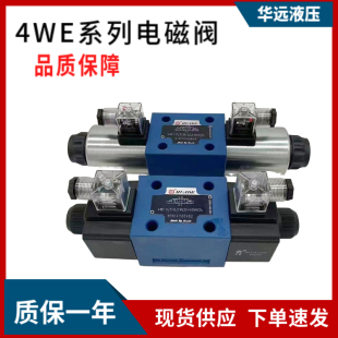 CG24N9Z5L双向电磁换向阀现货供应 北京华德液压电磁阀4WE6E1B
