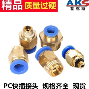 AKS气管接头气动快插外螺纹直通铜外丝快速接管10 1分2分3分