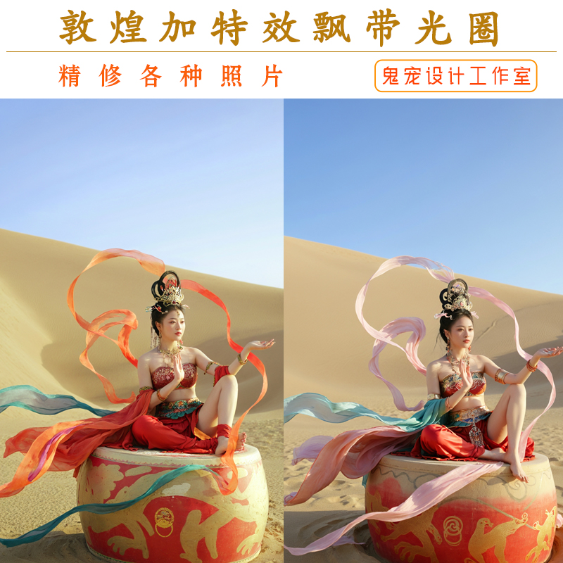 AI敦煌飞天艺术照精修加特效精修专业修图证件照写真儿童照婚纱照