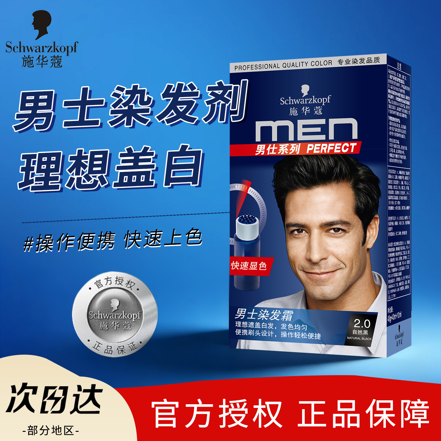 施华蔻染发剂男士专用