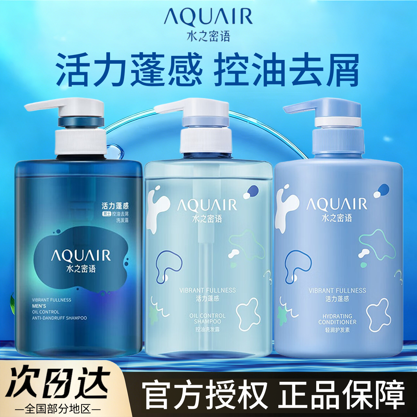 水之密语洗发水活力蓬感