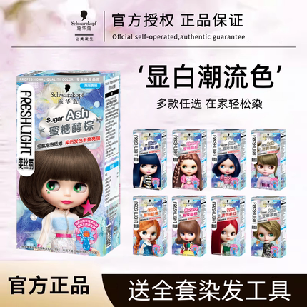 施华蔻泡泡染发剂染发膏女自己在家染显白蜜糖醇棕泡沫染官方正品