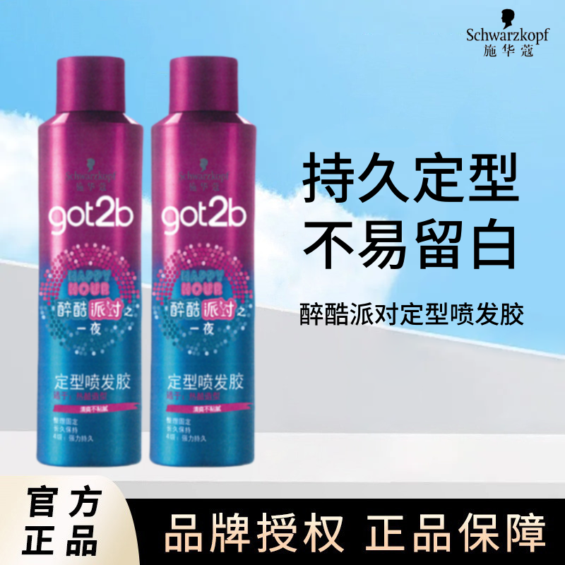 施华蔻got2b醉酷派对定型发胶