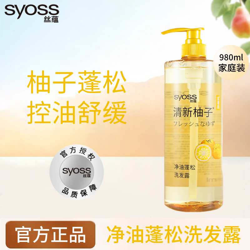 丝蕴柚子洗发水980ml大瓶装净油蓬松洗发露控油舒缓保湿洗头膏,美发护发/假发,洗发水,淘宝优惠券,粉丝福利购,淘宝优惠卷