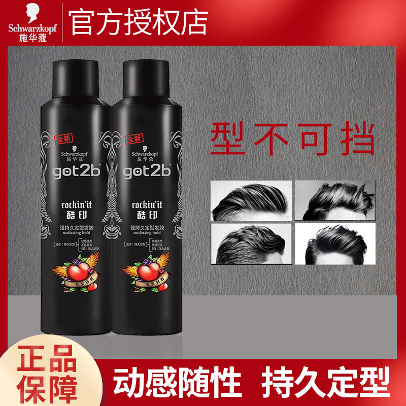 施华蔻发胶got2b酷印女男士强力干胶定型喷雾250ml不黏腻正品包邮|ruв категории кондиционер для волос/парик, парикмахер - от Buy2taobao.com для оказания профессиональной услуги покупки агента Taobao