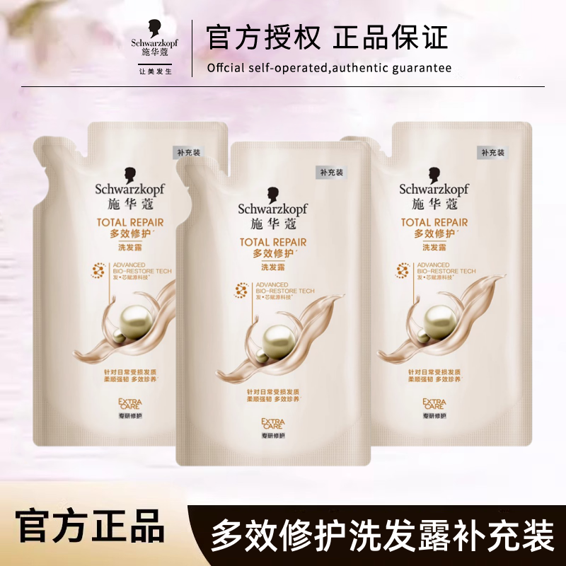补充装！施华蔻多效修护洗发水