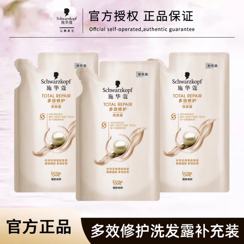 补充装！施华蔻多效修护洗发水