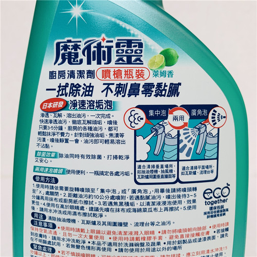 台湾进口花王魔术灵厨房