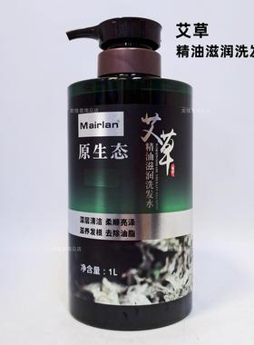 Mairlan原生态艾草/姜艾精华精油滋润去屑洗发水乳沐浴露1000ML