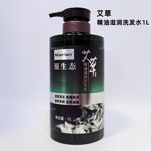 姜艾精华精油滋润去屑洗发水乳沐浴露1000ML Mairlan原生态艾草