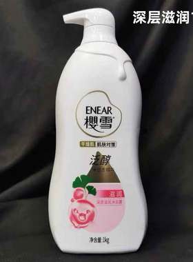 新装樱雪银杏沐浴露1L/1000ml单瓶价 四款可选拍下切记备注