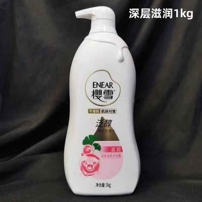 新装樱雪银杏沐浴露1L/1000ml单瓶价 四款可选拍下切记备注