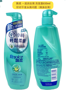 香港代购飘柔洗发水无硅油洗发露男去屑去油蓬松洗头膏女控油滋润