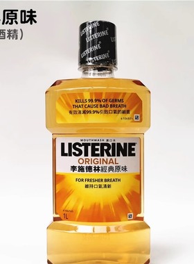 香港版进口李施德林漱口水 冰蓝全护绿茶原味 500ml/1000ml