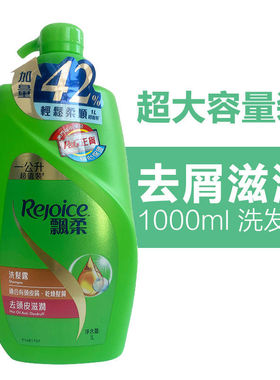 香港进口洗发露洗发水1000ML三合一护理去皮滋润焗油去头皮