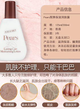 香港pears梨牌身体乳保湿