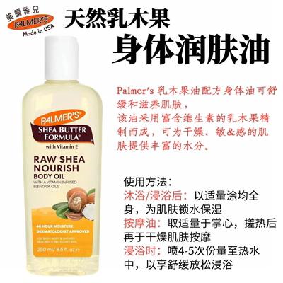 香港购雅儿PALMERS身体润肤油保湿滋润补水舒缓孕妇帕玛氏身体油