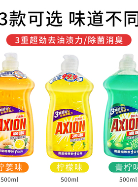 香港进口AXION滴洁浓缩洗洁精家庭实惠装不伤手无残留冲洗500ml*2