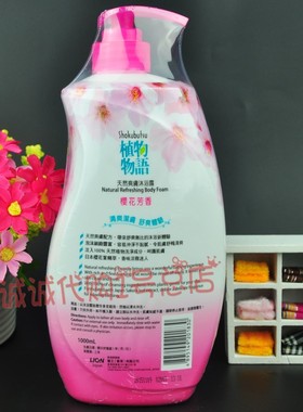 正品日本狮王植物物语樱花芳香沐浴露1000ML深层清洁保湿男女凉液