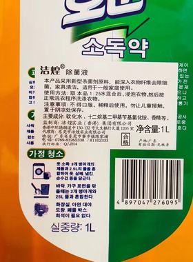 洁煌衣物消毒除菌液多用途1L1000ml香港版家居家具多效清洁家庭装