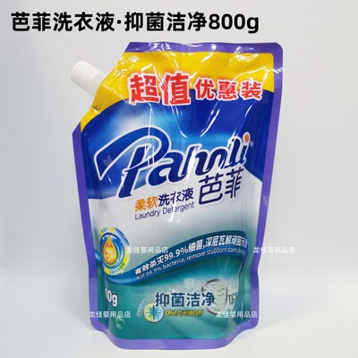 芭菲抑菌洁净配方洗衣液2kg公斤4斤家庭补充装 抗菌柔软902g袋装