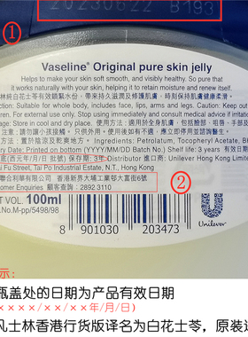 香港原版Vaseline凡士林