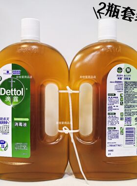 滴露消毒液1200ml*2瓶套