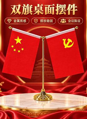 家里风水红旗摆件客厅家用办公室车载车内红旗爱国双面2026新款
