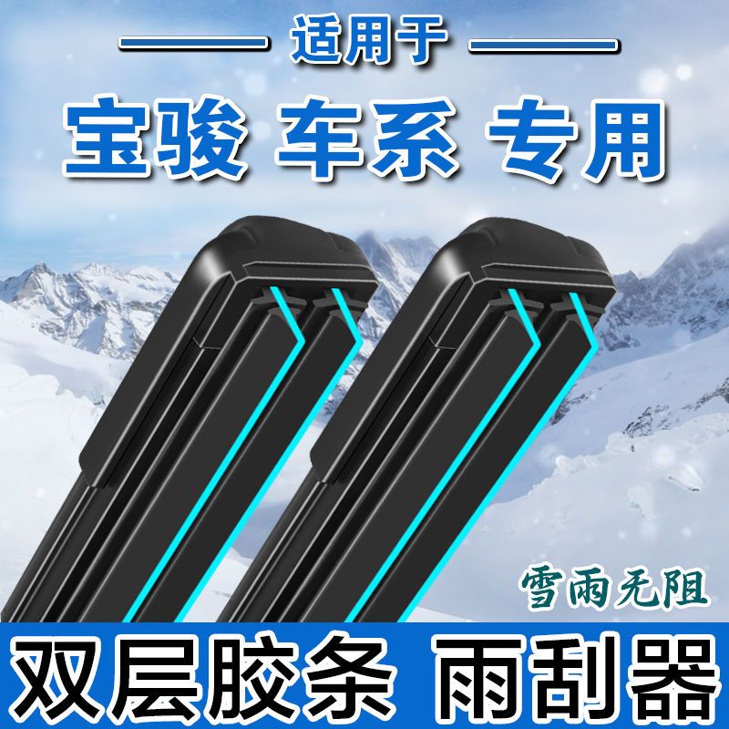 宝骏560双胶条雨刮器630/730荣光330五菱宏光s雨刷51新疆西藏专链