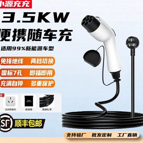 16A/32A新能源汽车充电枪桩器电动汽车便携随车充3.5/7kw免接地宝